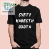 Get Your Laugh On With The Cyety Habectn Oxota Shirt hotcouturetrends 1