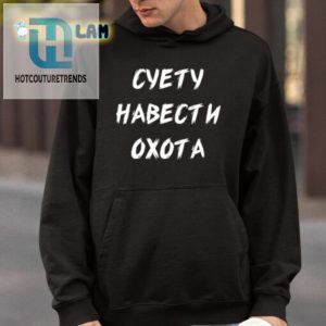 Get Your Laugh On With The Cyety Habectn Oxota Shirt hotcouturetrends 1 3